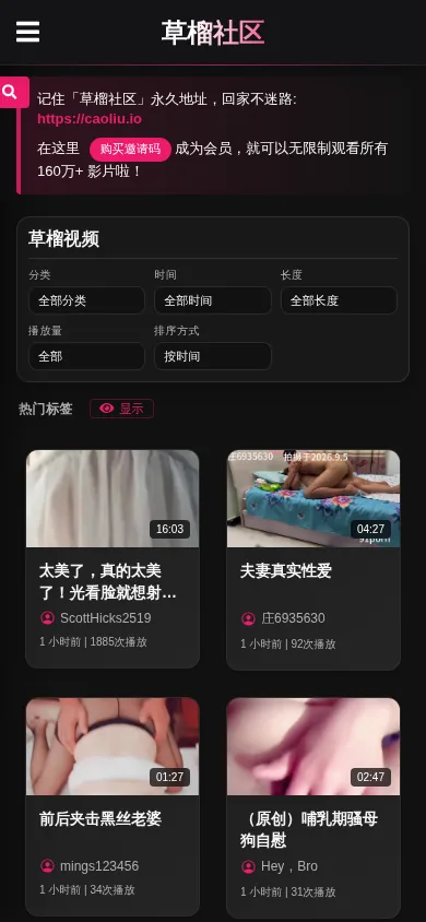 草榴社区中文站官网界面实拍：内容分类